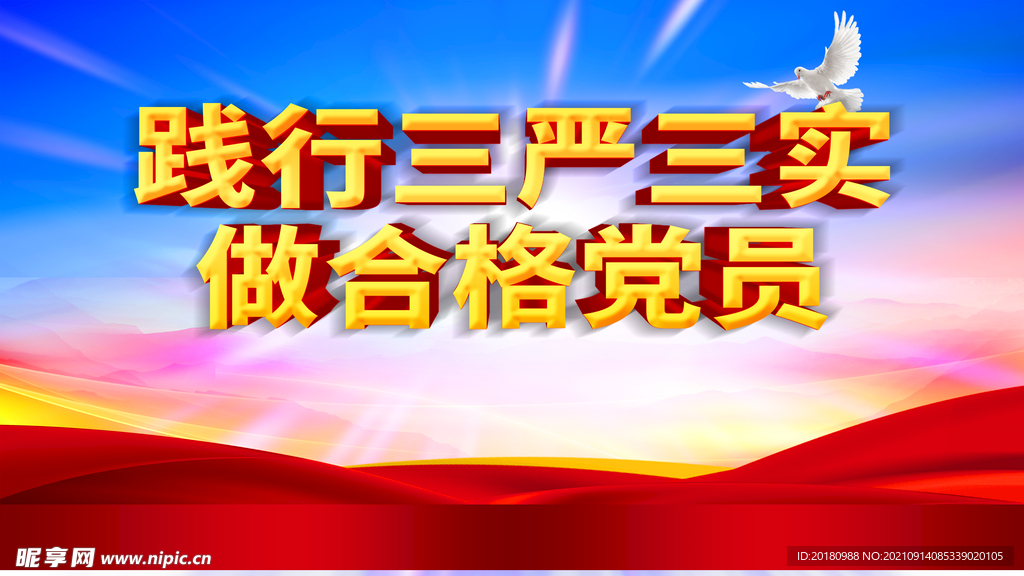 党建