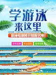 学游泳