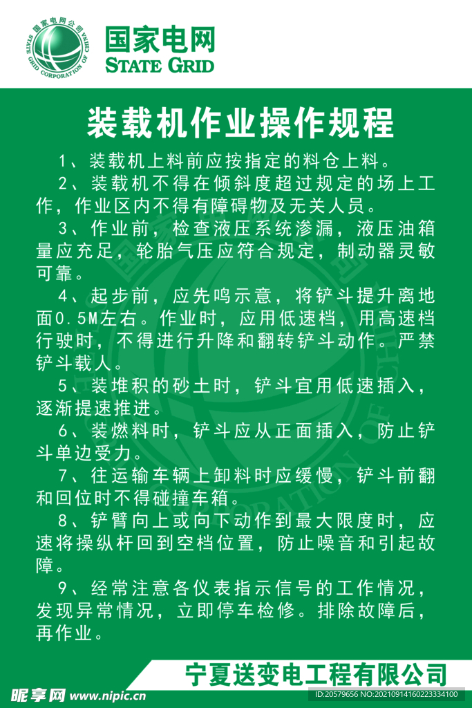 装载机操作规程