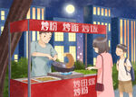 路边摊炒饭