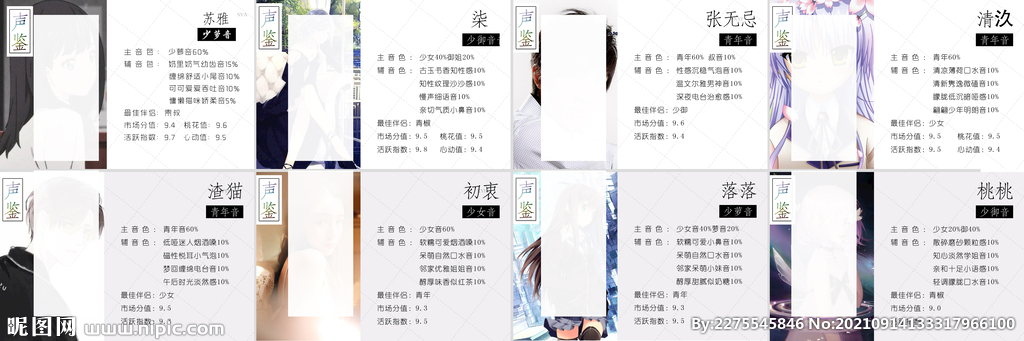 声鉴卡设计