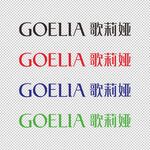 歌莉娅