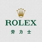 劳力士