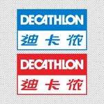 迪卡侬