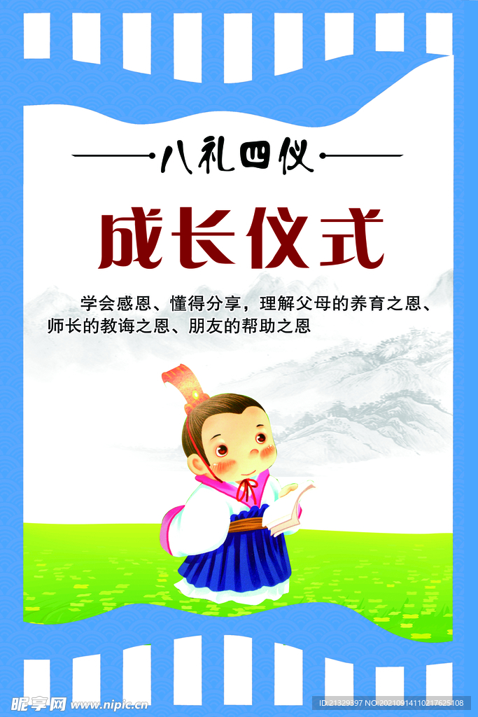 成长仪式