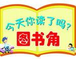 图书角