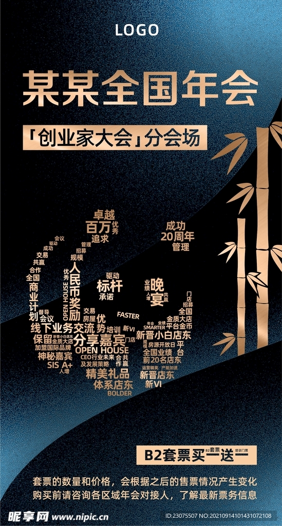 会议海报