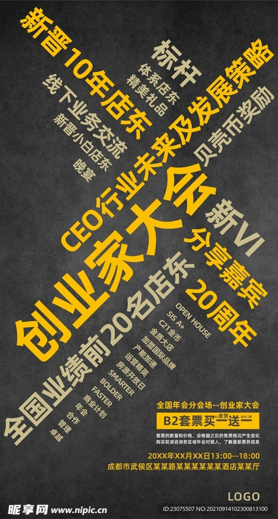 会议海报