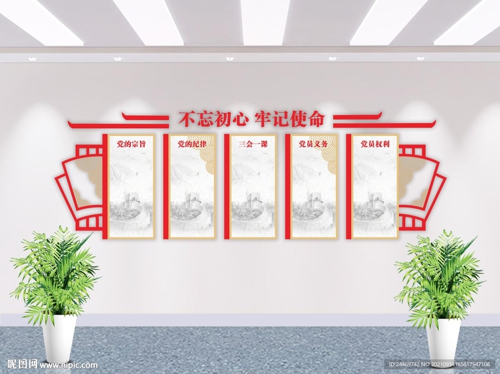 党建