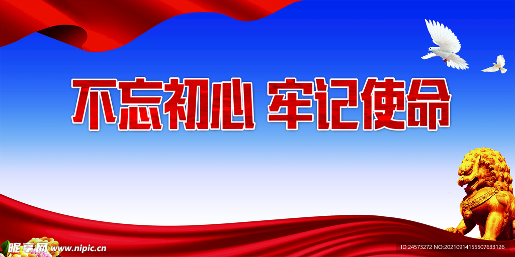 党建背景 