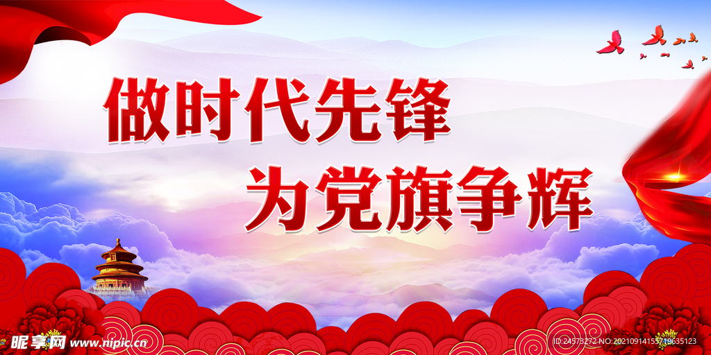 党建背景 