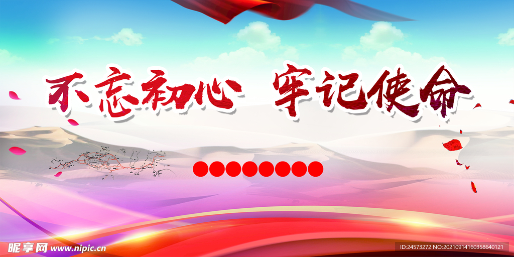 党建背景