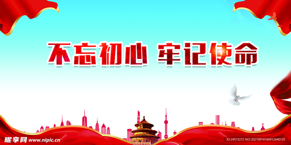 党建背景