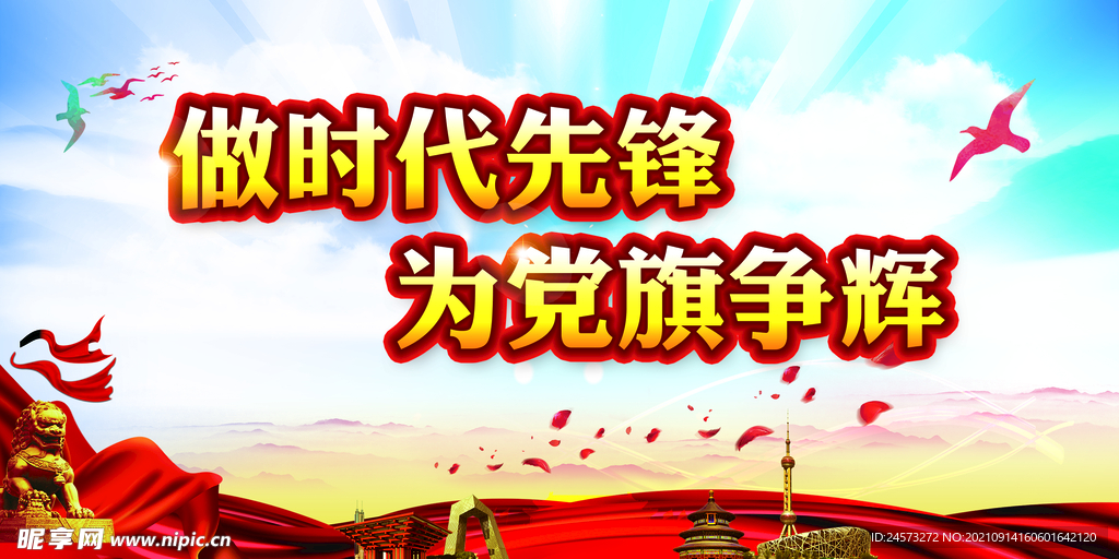 党建背景 