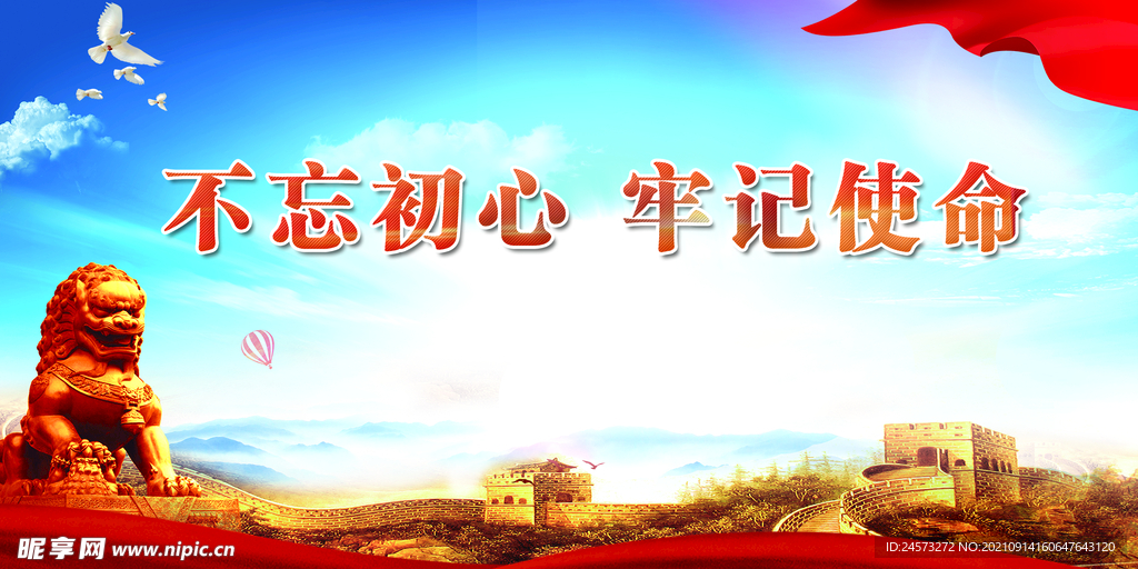 党建背景