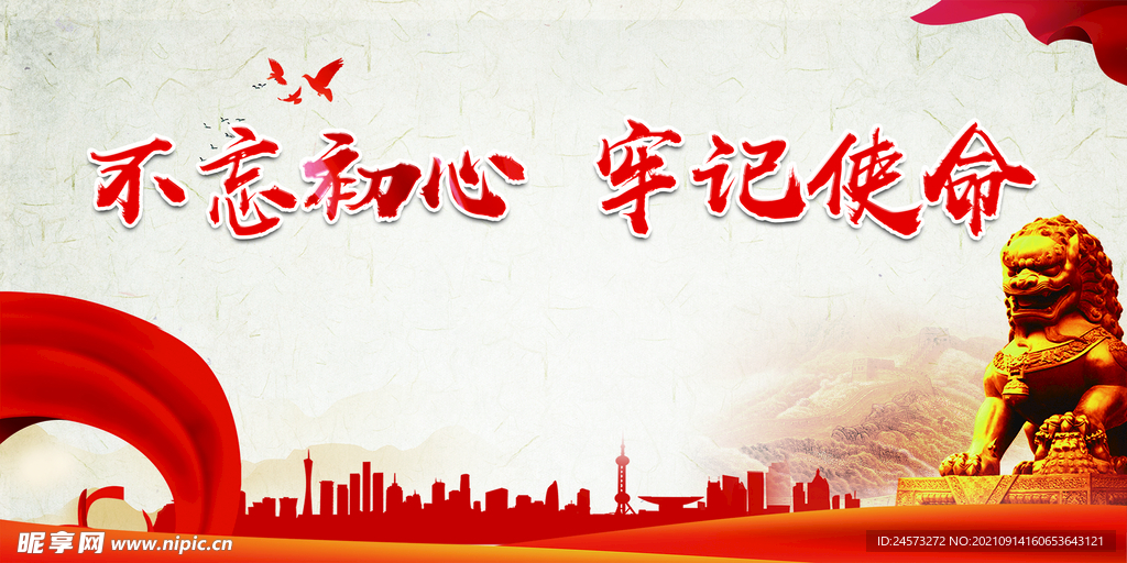 党建背景 