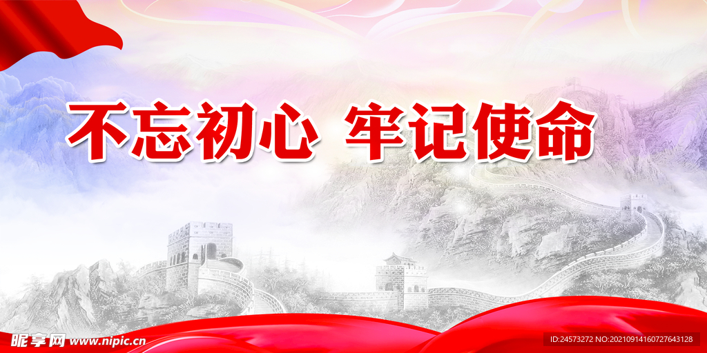 党建背景 