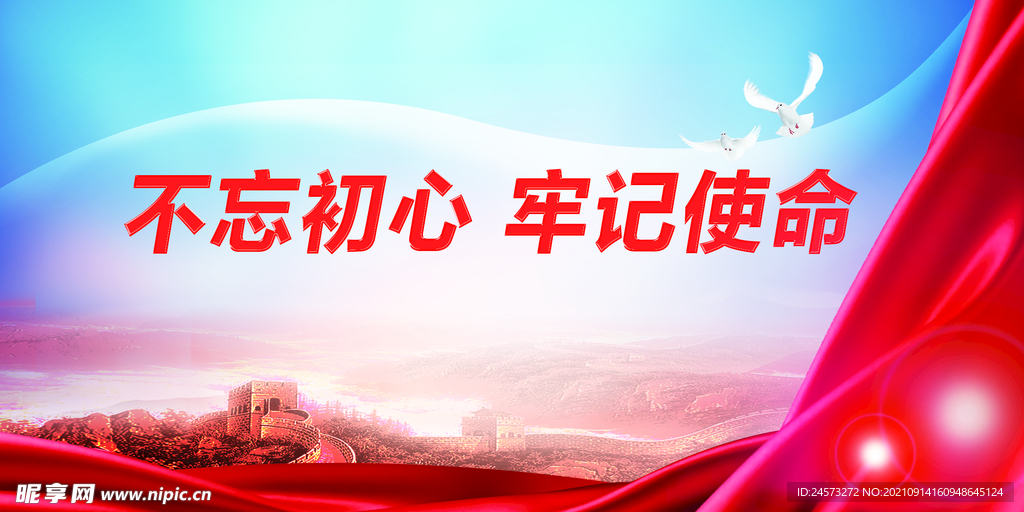 党建背景