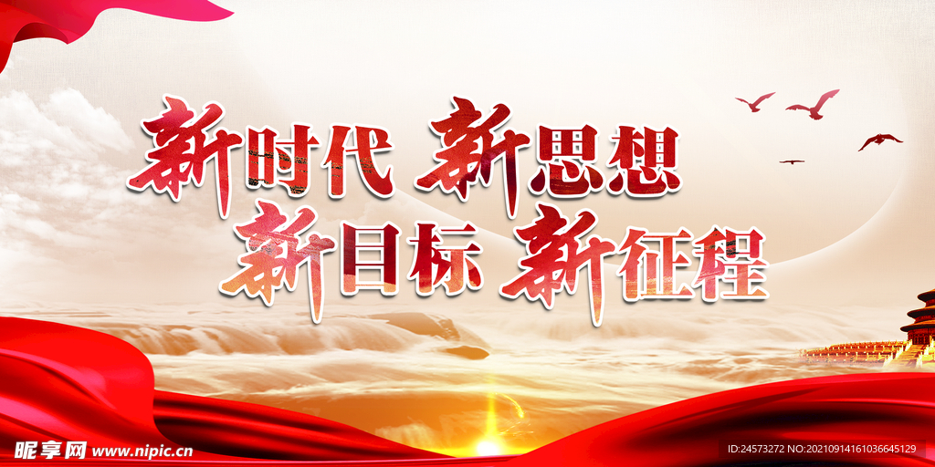 党建背景 