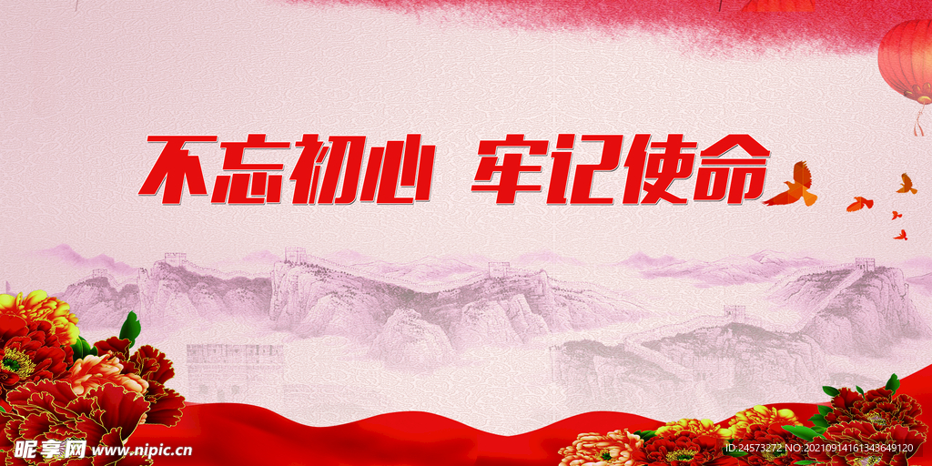 党建背景 