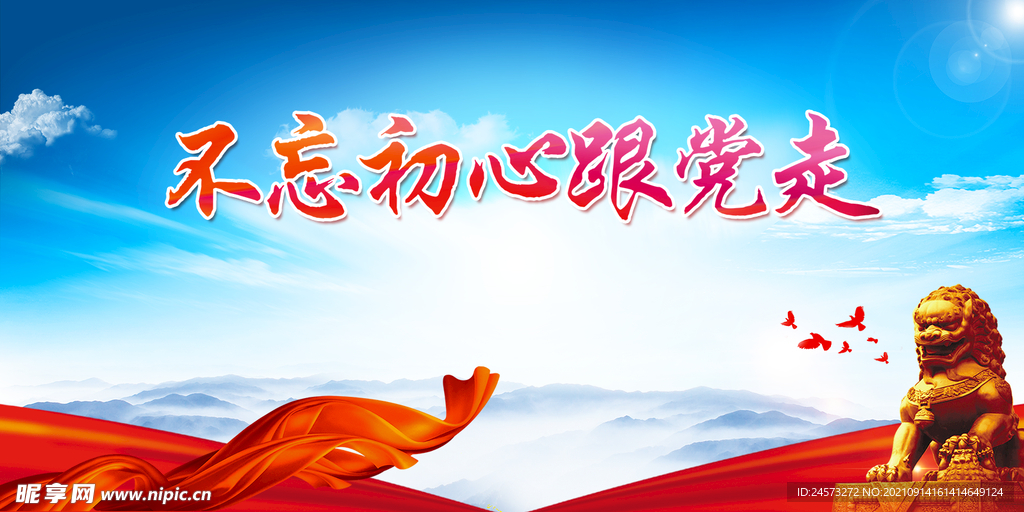 党建背景