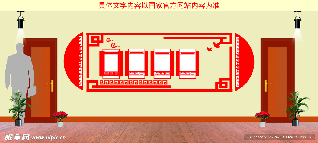 党建文化墙 