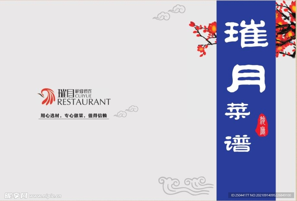 菜谱