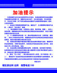 加油站提示