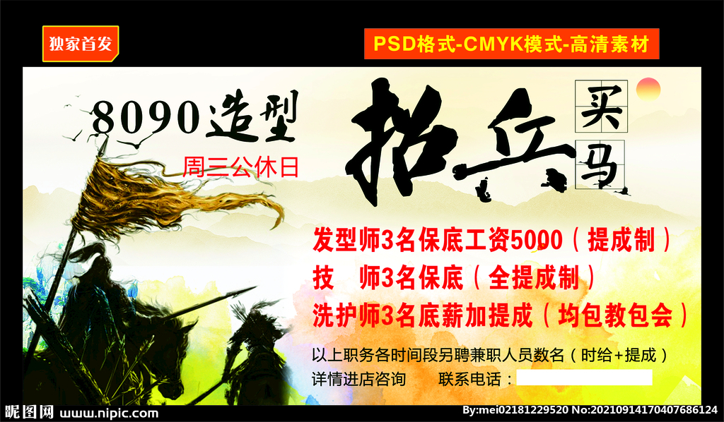 招兵买马 造型 理发
