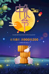 中秋佳节促销活动海报模板设计