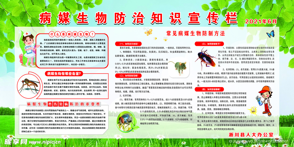 病媒生物