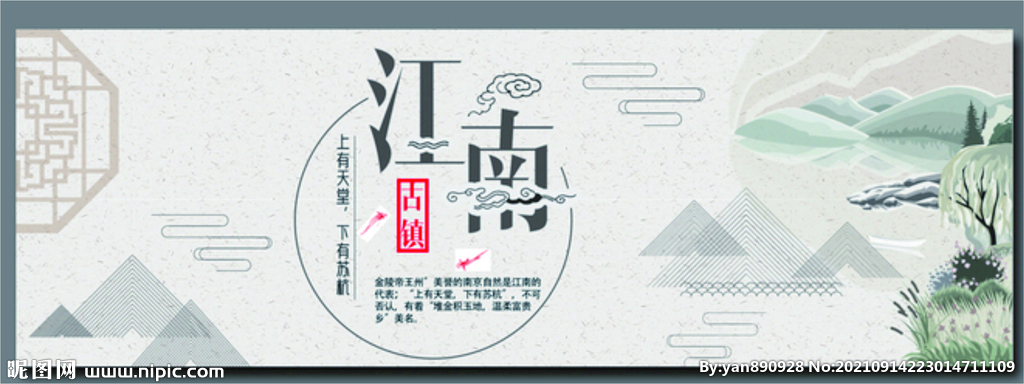 江南国风古风