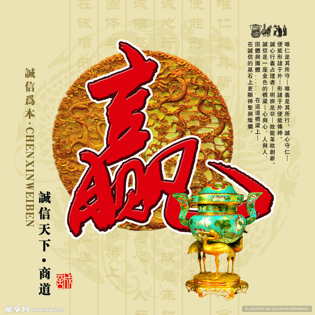 诚信展板