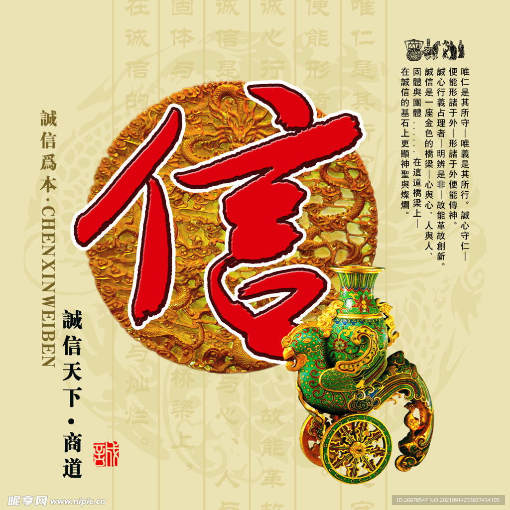 诚信展板