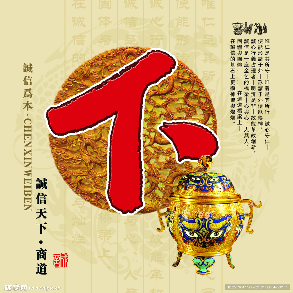 诚信展板