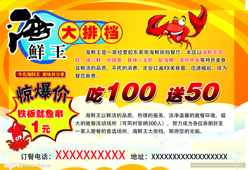 海鲜王 大排档 美食 宣传单页