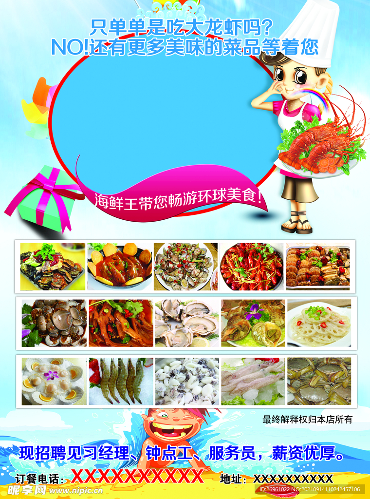 海鲜王 大排档 美食 宣传单页