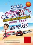 汽车租赁 自驾租车 宣传单页