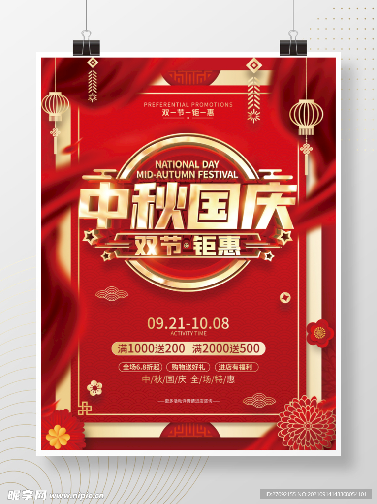 中秋 国庆
