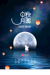 中秋月圆