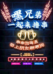 撸串