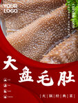 毛肚