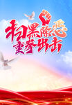 扫黑