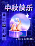 中秋快乐