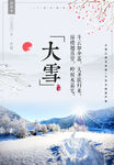 大雪