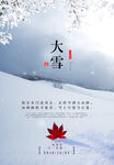 大雪