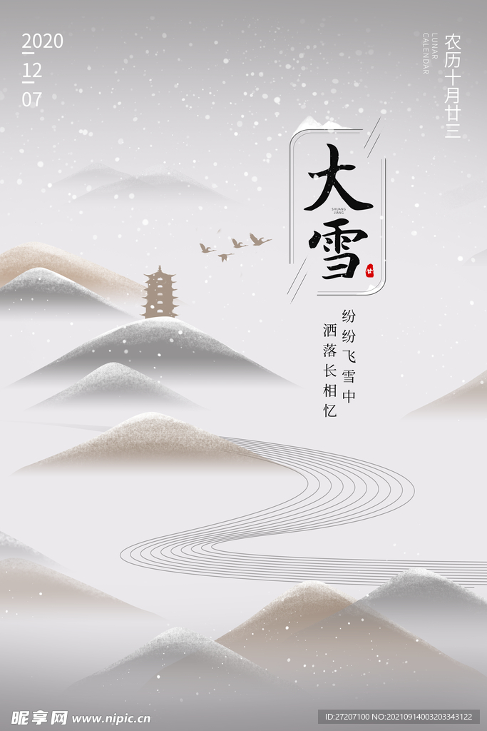 大雪