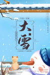 大雪