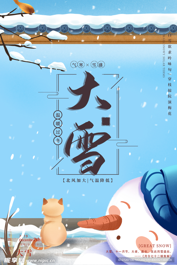 大雪