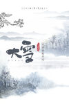 大雪